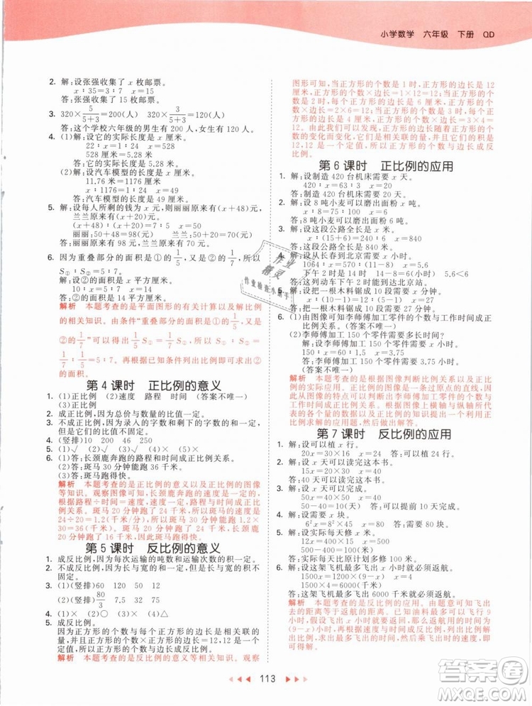 小兒郎2019版53天天練六年級下冊數(shù)學青島版QD參考答案