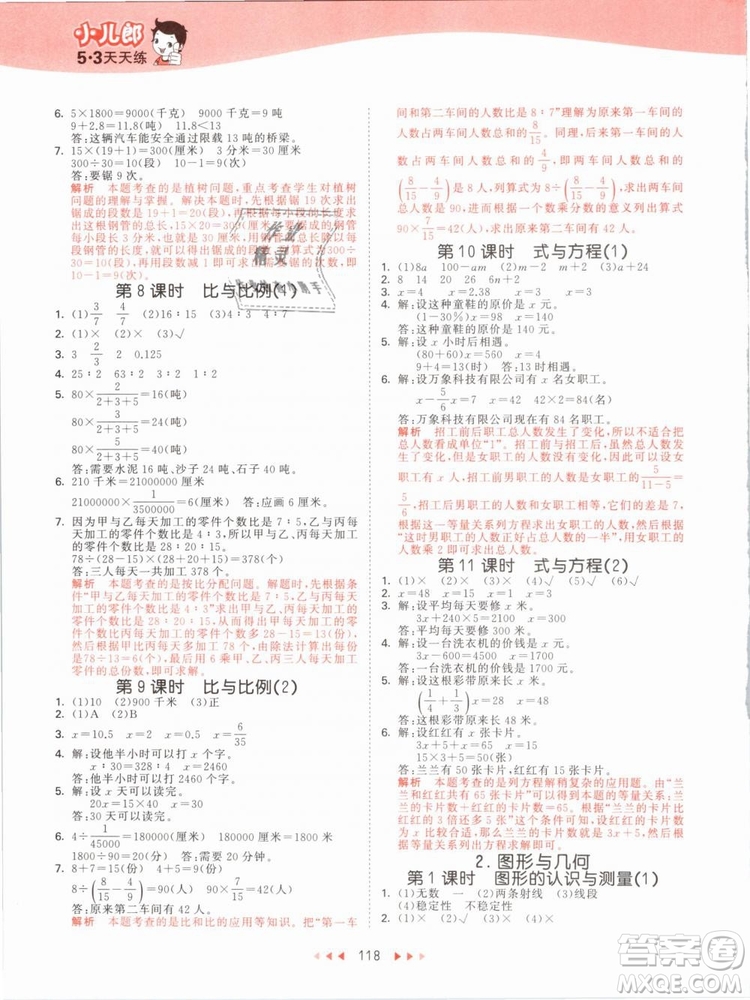 小兒郎2019版53天天練六年級下冊數(shù)學青島版QD參考答案