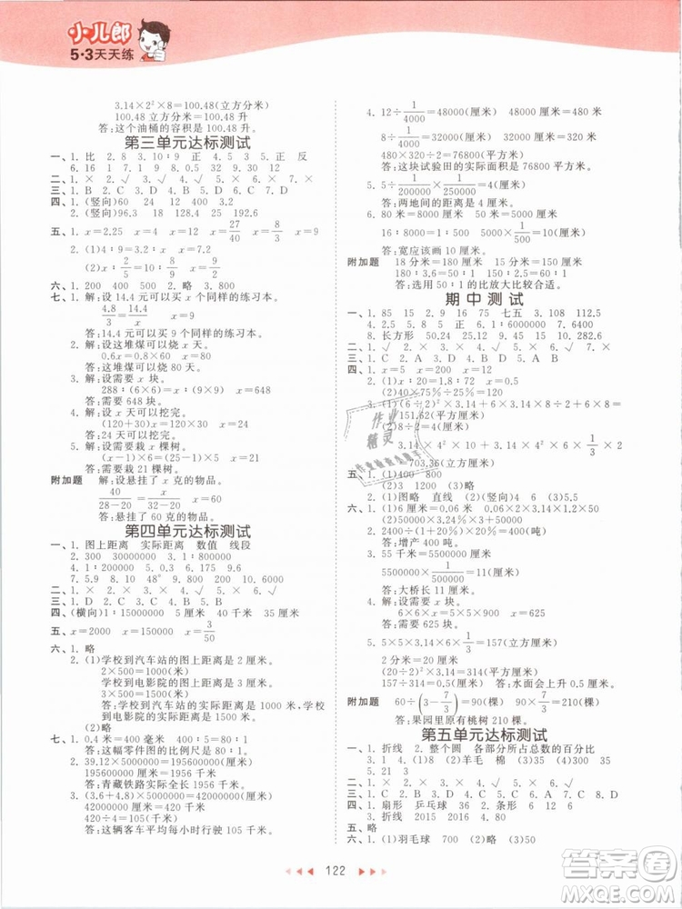 小兒郎2019版53天天練六年級下冊數(shù)學青島版QD參考答案