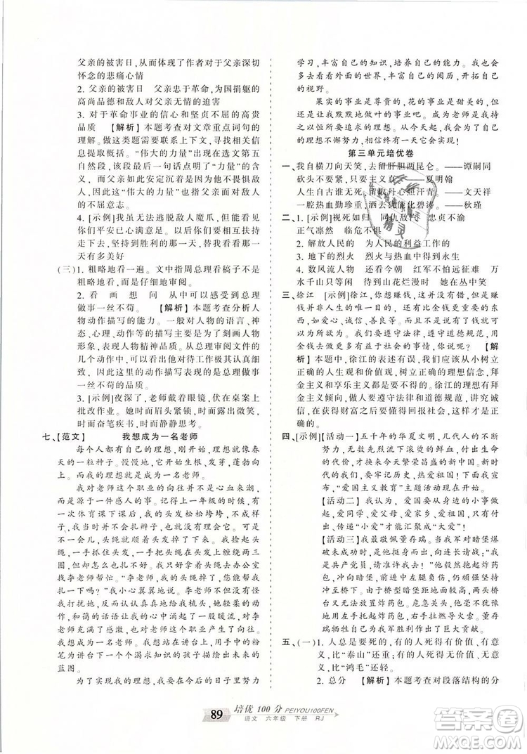 2019年王朝霞培優(yōu)100分六年級語文下冊人教版參考答案