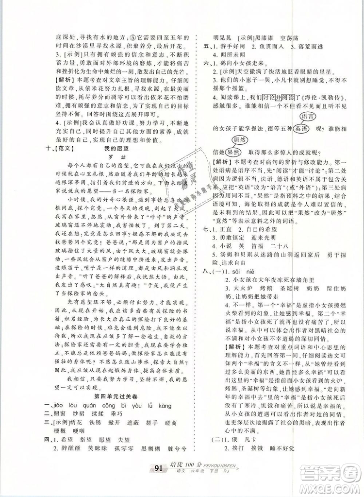 2019年王朝霞培優(yōu)100分六年級語文下冊人教版參考答案