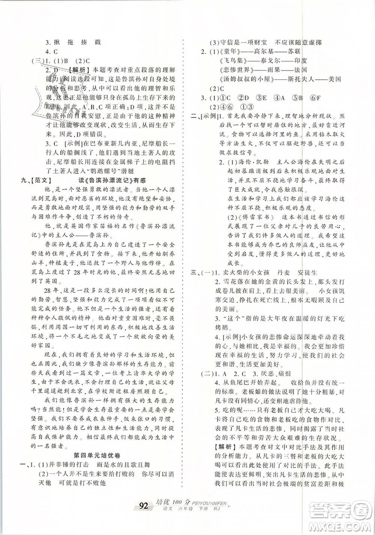 2019年王朝霞培優(yōu)100分六年級語文下冊人教版參考答案