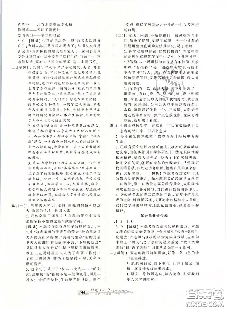 2019年王朝霞培優(yōu)100分六年級語文下冊人教版參考答案