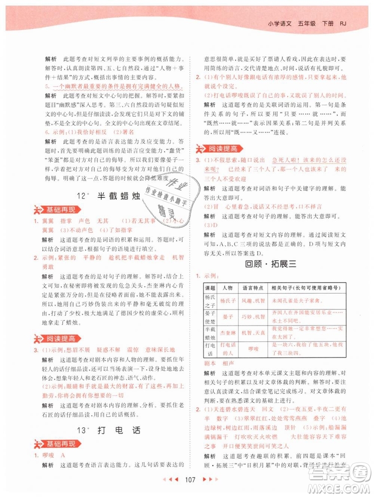 曲一線小兒郎2019年53天天練小學(xué)五年級下冊語文人教版RJ參考答案