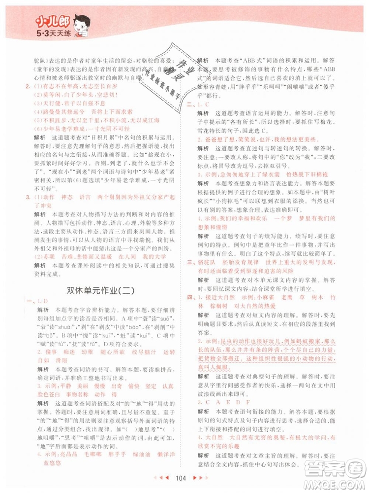 曲一線小兒郎2019年53天天練小學(xué)五年級下冊語文人教版RJ參考答案