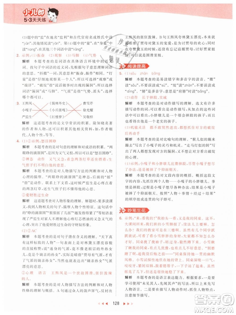 曲一線小兒郎2019年53天天練小學(xué)五年級下冊語文人教版RJ參考答案