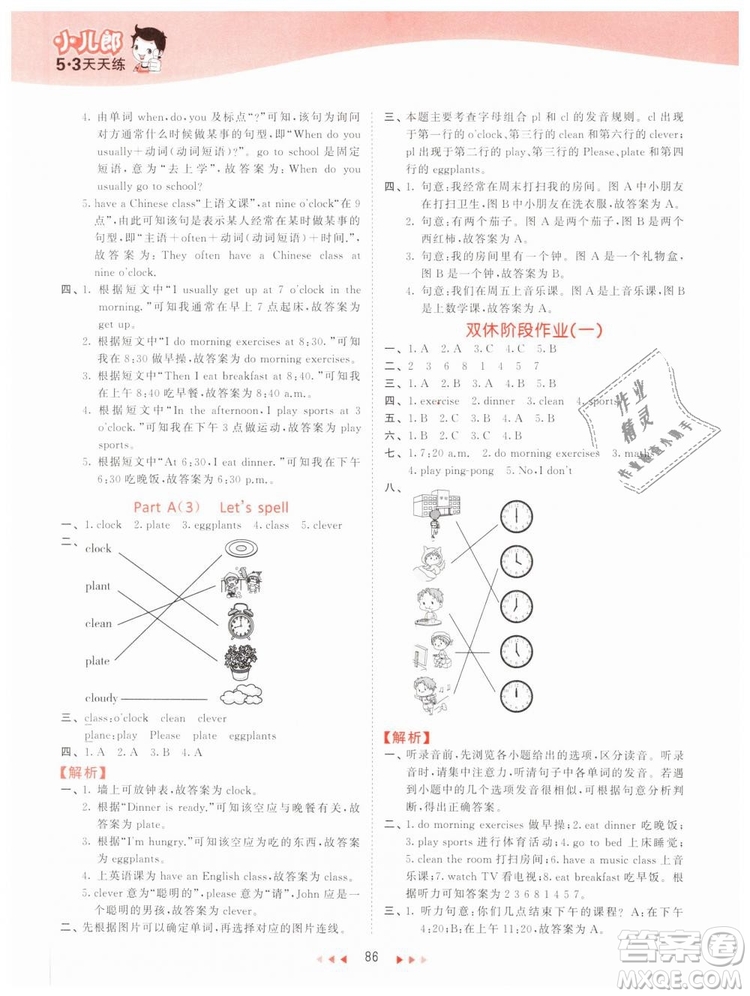 2019版曲一線53天天練五年級下冊英語人教版RP參考答案