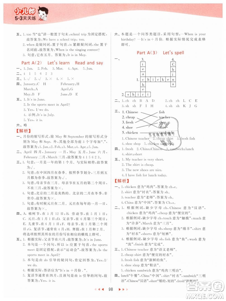 2019版曲一線53天天練五年級下冊英語人教版RP參考答案