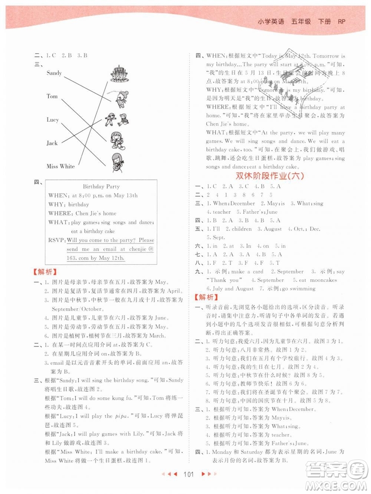 2019版曲一線53天天練五年級下冊英語人教版RP參考答案