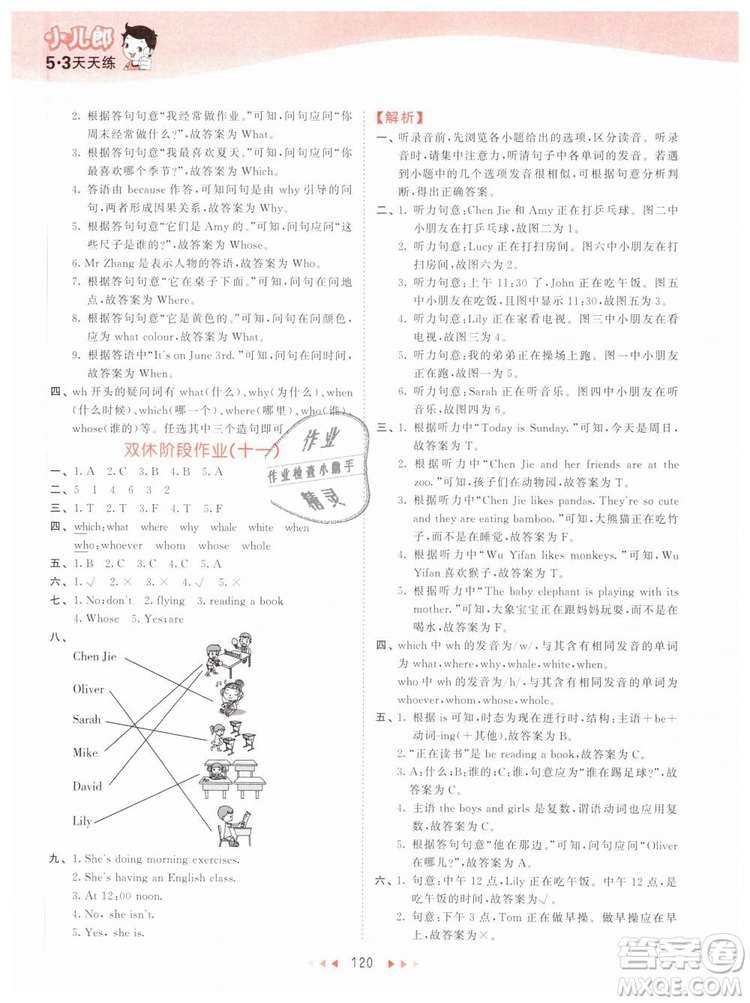 2019版曲一線53天天練五年級下冊英語人教版RP參考答案