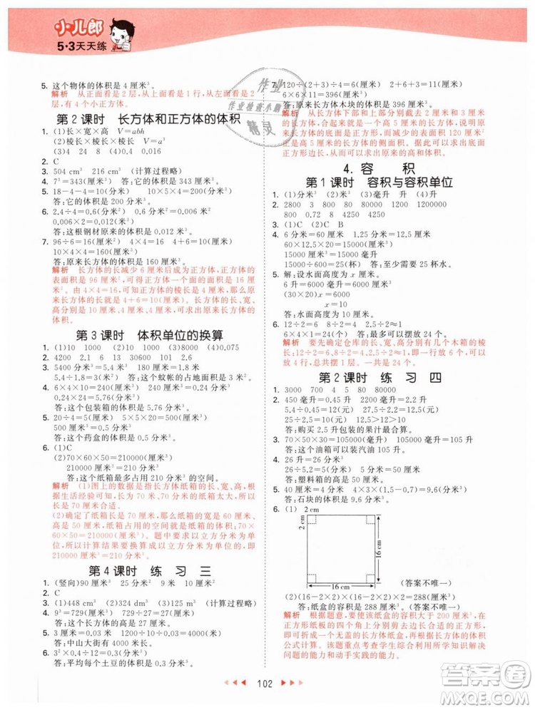 2019年曲一線53天天練五年級下冊數(shù)學(xué)BJ北京版參考答案