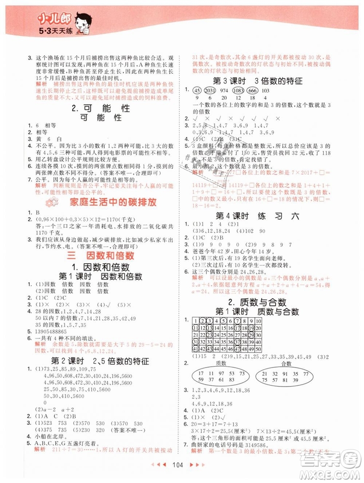 2019年曲一線53天天練五年級下冊數(shù)學(xué)BJ北京版參考答案