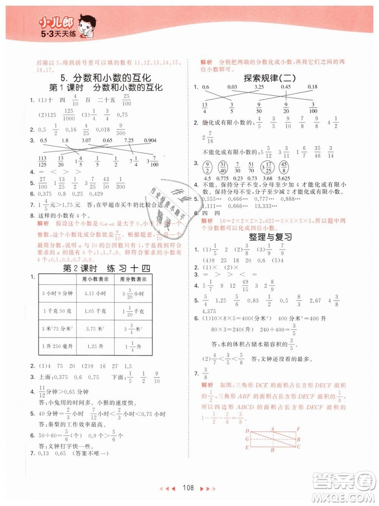 2019年曲一線53天天練五年級下冊數(shù)學(xué)BJ北京版參考答案