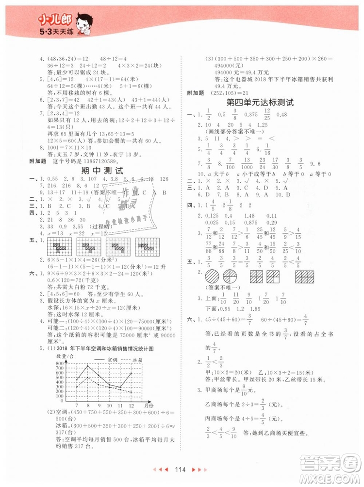 2019年曲一線53天天練五年級下冊數(shù)學(xué)BJ北京版參考答案