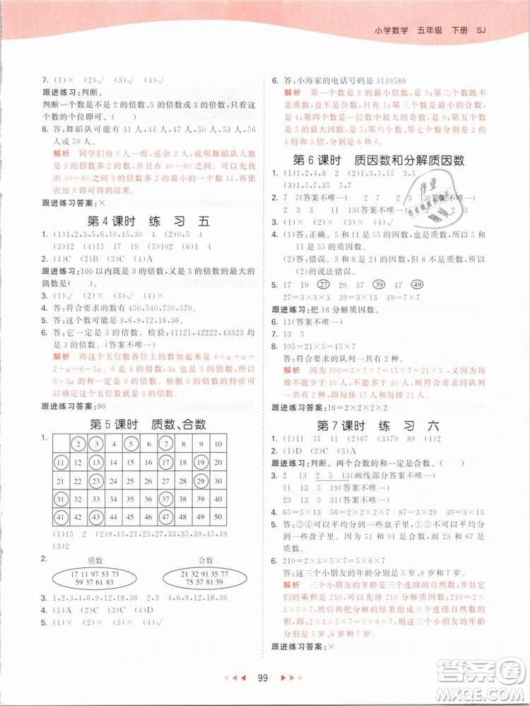 曲一線(xiàn)2019年53天天練五年級(jí)下冊(cè)數(shù)學(xué)SJ蘇教版參考答案