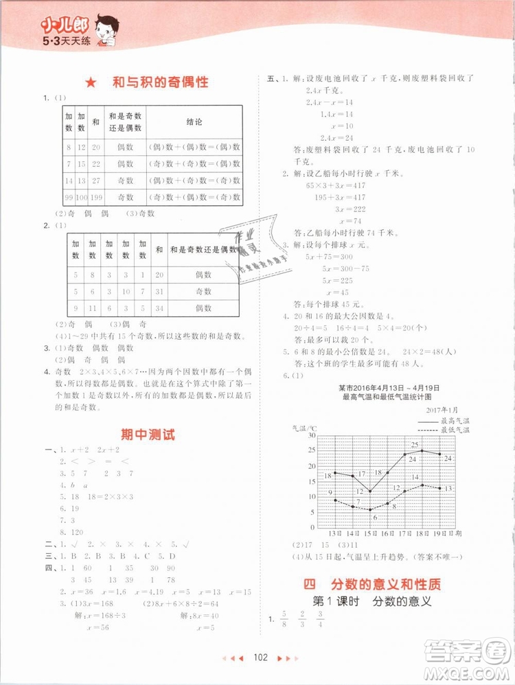 曲一線(xiàn)2019年53天天練五年級(jí)下冊(cè)數(shù)學(xué)SJ蘇教版參考答案