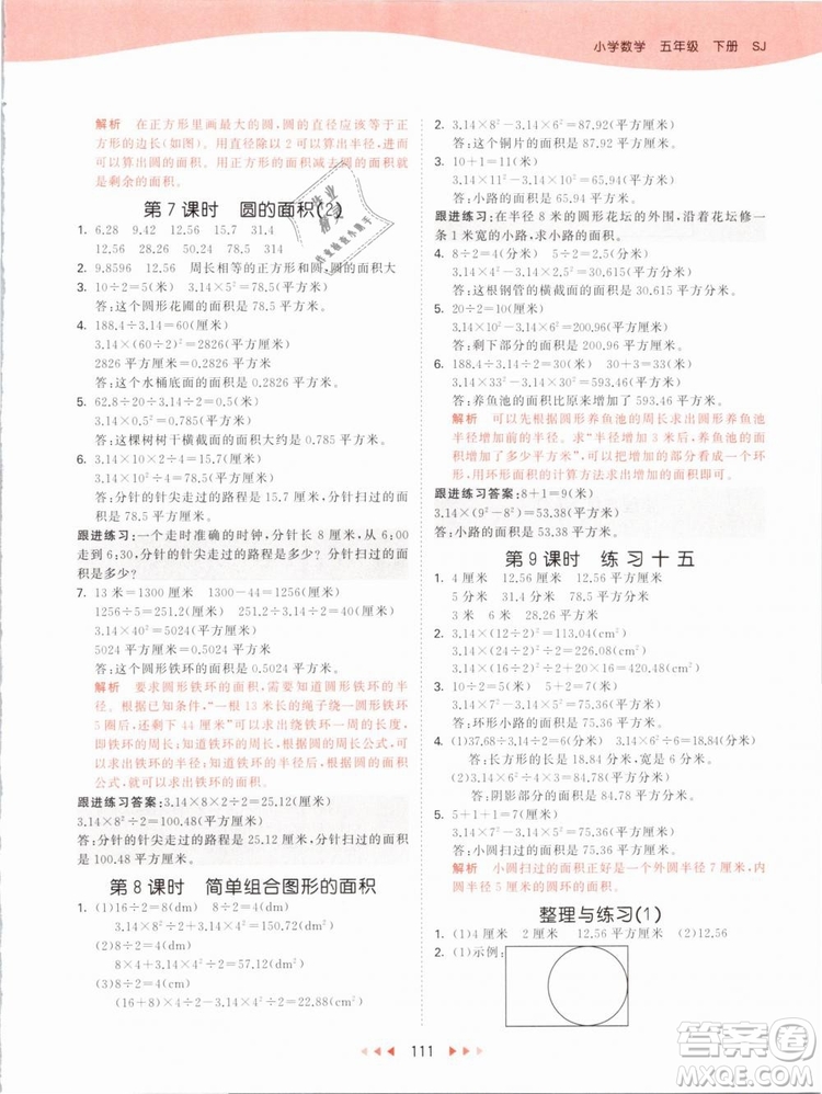 曲一線(xiàn)2019年53天天練五年級(jí)下冊(cè)數(shù)學(xué)SJ蘇教版參考答案