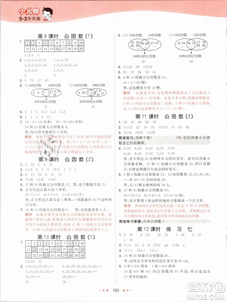 曲一線(xiàn)2019年53天天練五年級(jí)下冊(cè)數(shù)學(xué)SJ蘇教版參考答案