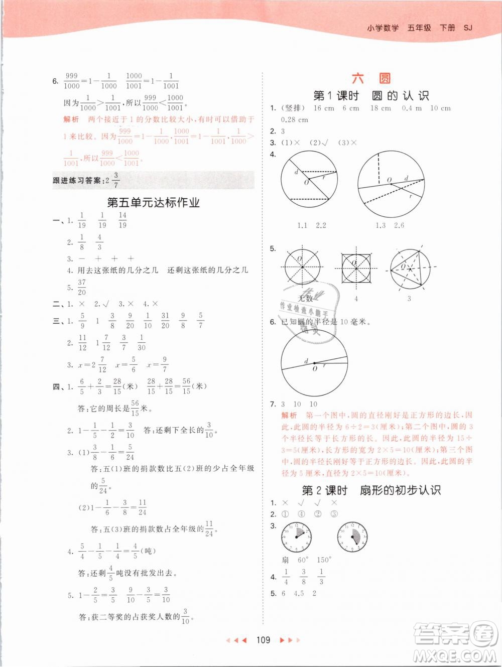 曲一線(xiàn)2019年53天天練五年級(jí)下冊(cè)數(shù)學(xué)SJ蘇教版參考答案