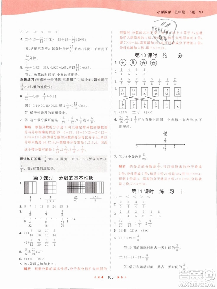 曲一線(xiàn)2019年53天天練五年級(jí)下冊(cè)數(shù)學(xué)SJ蘇教版參考答案