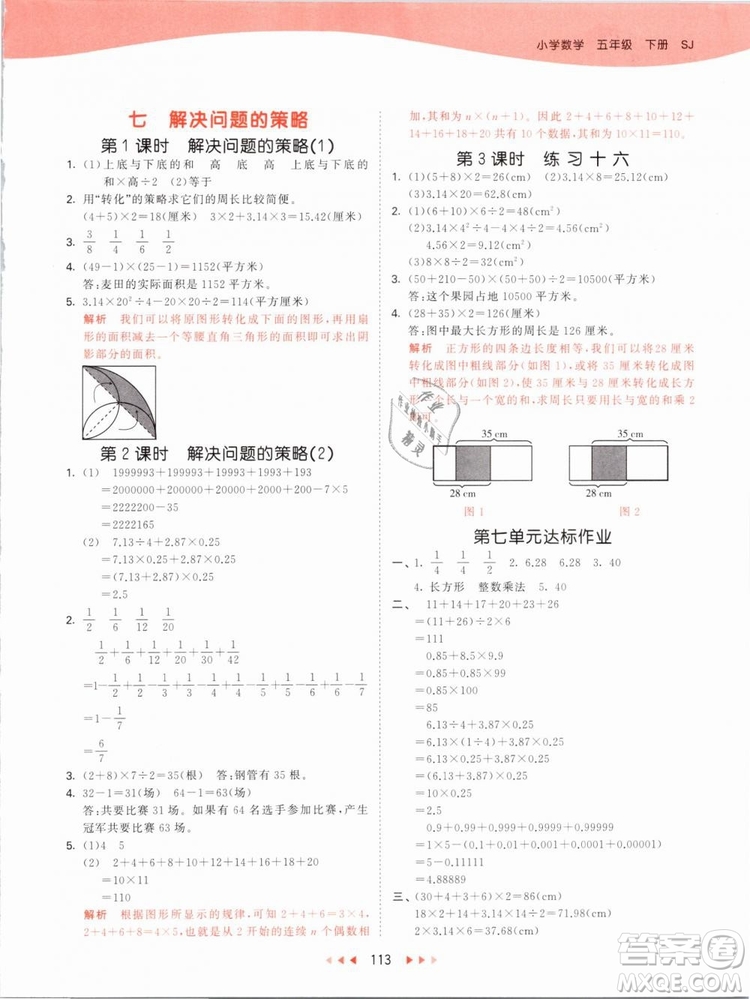 曲一線(xiàn)2019年53天天練五年級(jí)下冊(cè)數(shù)學(xué)SJ蘇教版參考答案