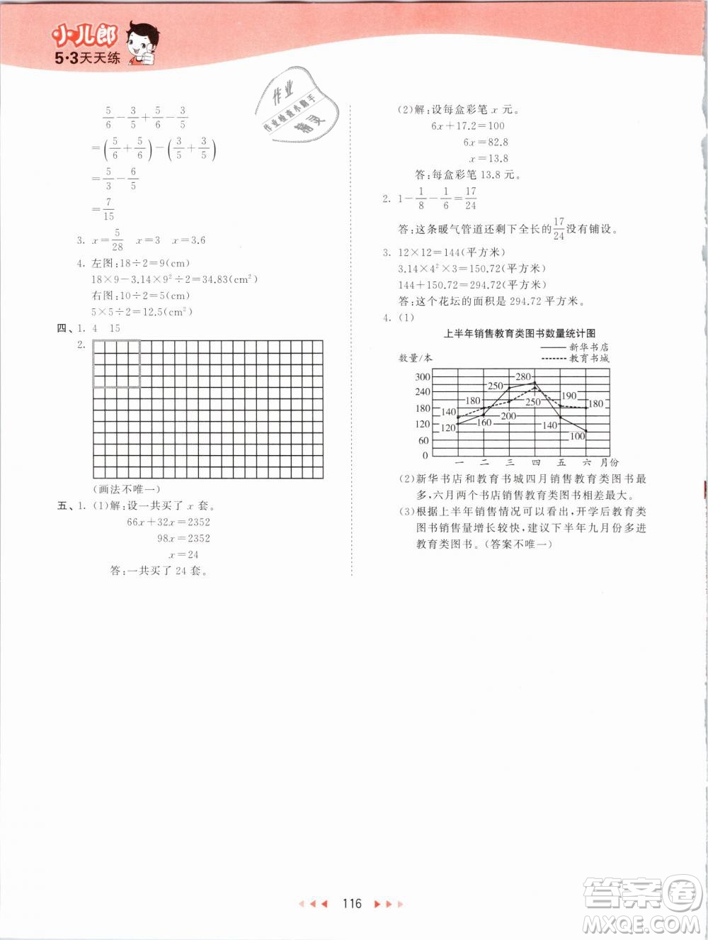 曲一線(xiàn)2019年53天天練五年級(jí)下冊(cè)數(shù)學(xué)SJ蘇教版參考答案