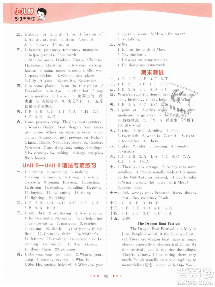 曲一線小兒郎2019年53天天練五年級(jí)下冊(cè)英語YL譯林版參考答案