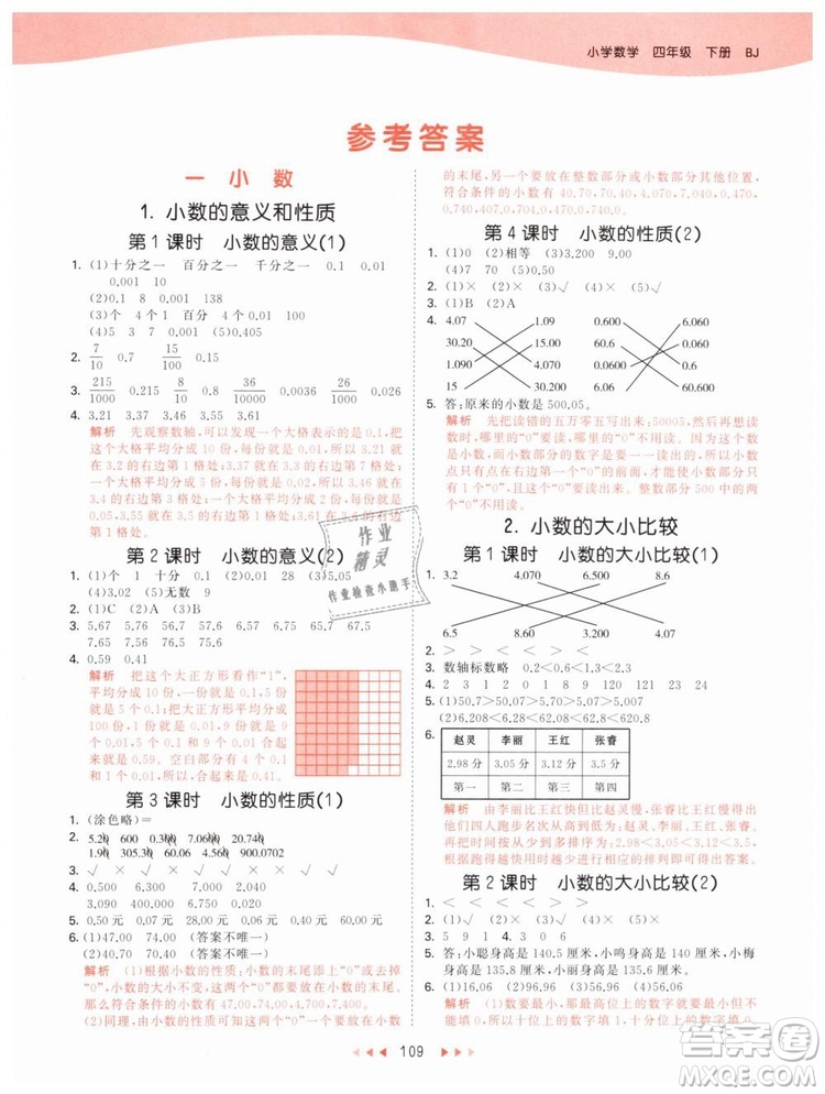 曲一線2019版53天天練小學(xué)數(shù)學(xué)四年級下冊BJ北京版參考答案