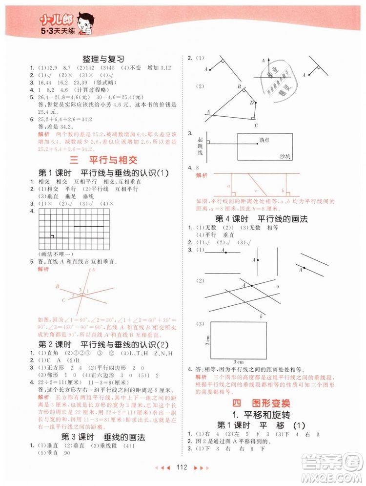 曲一線2019版53天天練小學(xué)數(shù)學(xué)四年級下冊BJ北京版參考答案