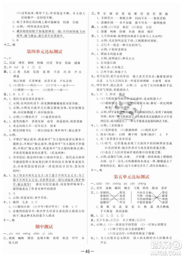 小兒郎2019年53天天練四年級下冊語文RJ人教版參考答案