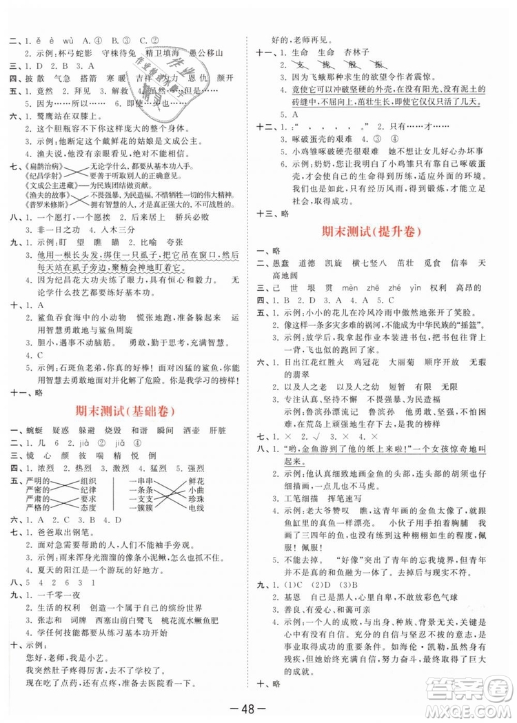 小兒郎2019年53天天練四年級下冊語文RJ人教版參考答案