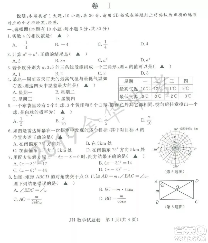 2019年浙江省金華市中考真題數(shù)學試題及參考答案