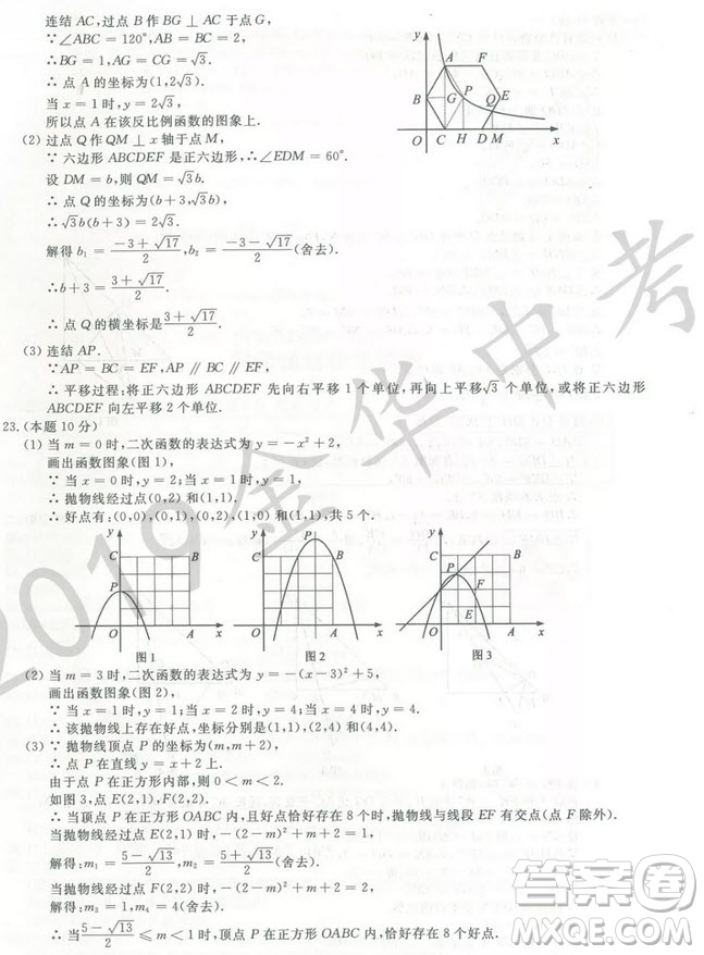 2019年浙江省金華市中考真題數(shù)學試題及參考答案