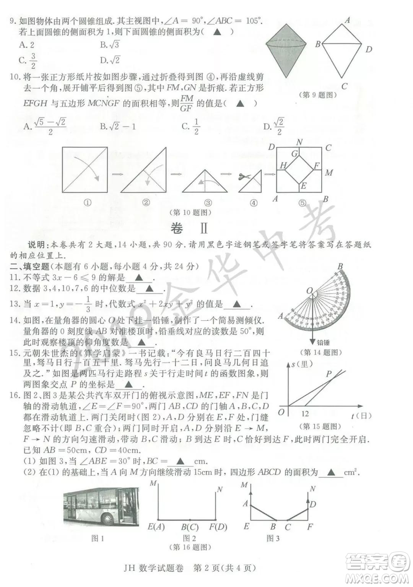 2019年浙江省金華市中考真題數(shù)學試題及參考答案