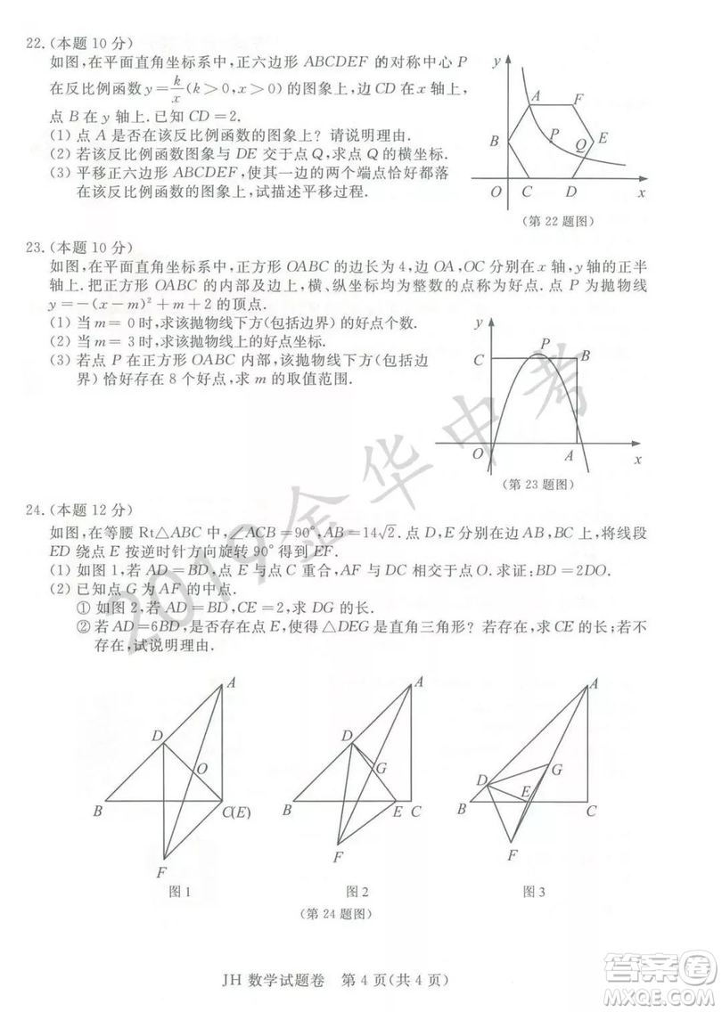 2019年浙江省金華市中考真題數(shù)學試題及參考答案