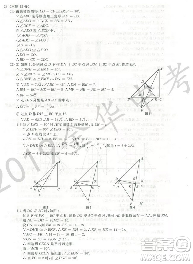 2019年浙江省金華市中考真題數(shù)學試題及參考答案