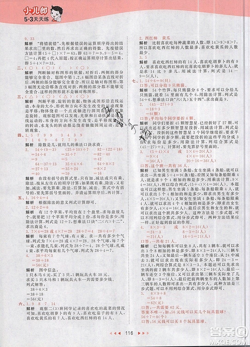 小兒郎2019年53天天練二年級數(shù)學(xué)下冊RJ人教版參考答案