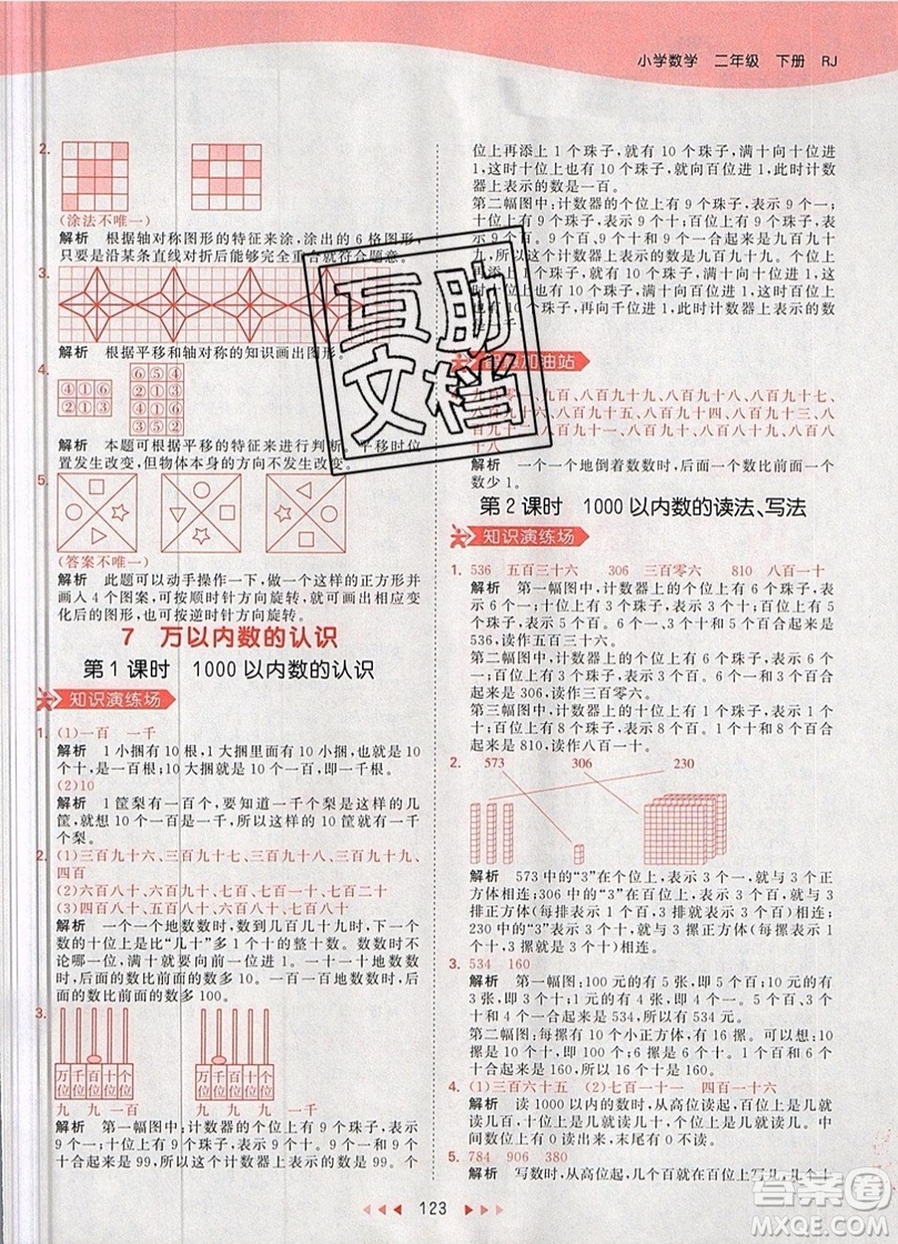 小兒郎2019年53天天練二年級數(shù)學(xué)下冊RJ人教版參考答案