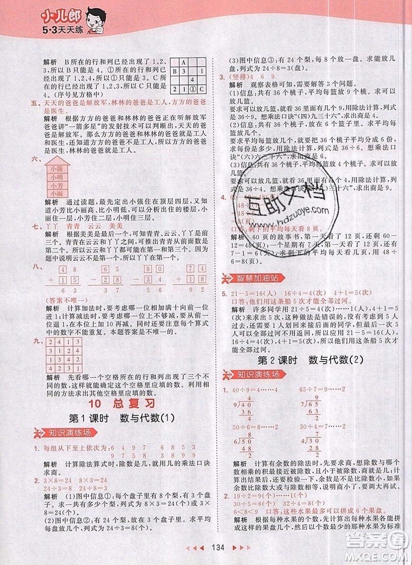 小兒郎2019年53天天練二年級數(shù)學(xué)下冊RJ人教版參考答案