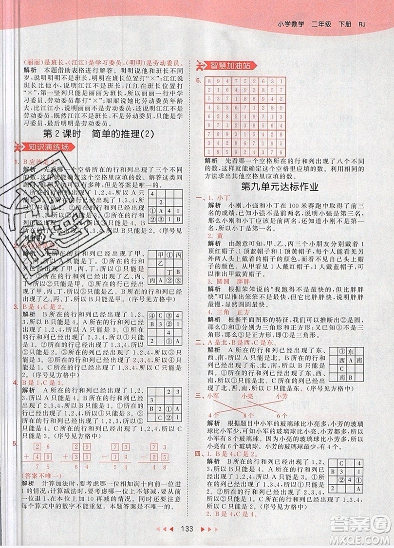 小兒郎2019年53天天練二年級數(shù)學(xué)下冊RJ人教版參考答案