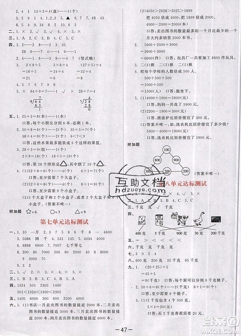 小兒郎2019年53天天練二年級數(shù)學(xué)下冊RJ人教版參考答案