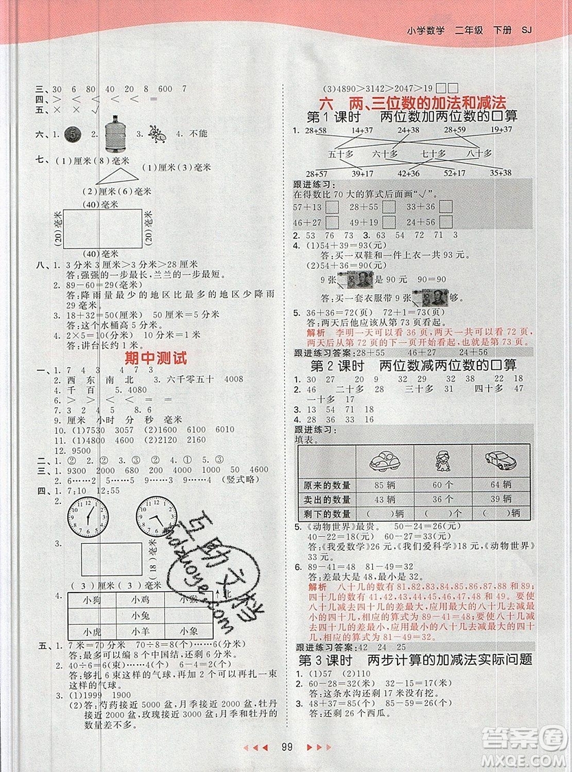 2019年53天天練二年級下冊數(shù)學(xué)蘇教版SJ版參考答案