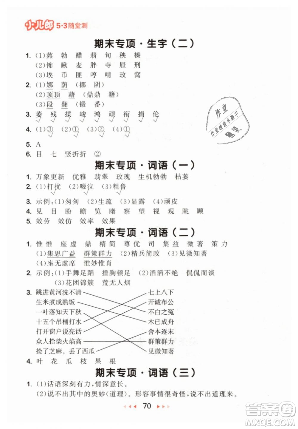 小兒郎2019年53隨堂測(cè)六年級(jí)下冊(cè)語文RJ人教版參考答案