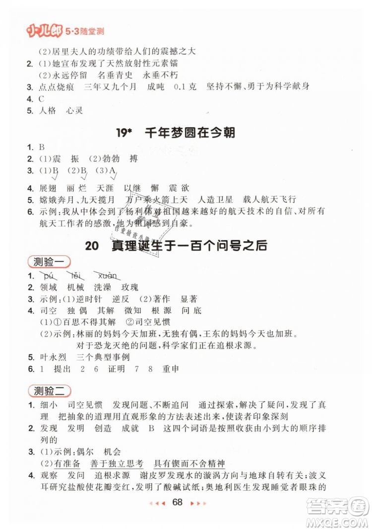 小兒郎2019年53隨堂測(cè)六年級(jí)下冊(cè)語文RJ人教版參考答案