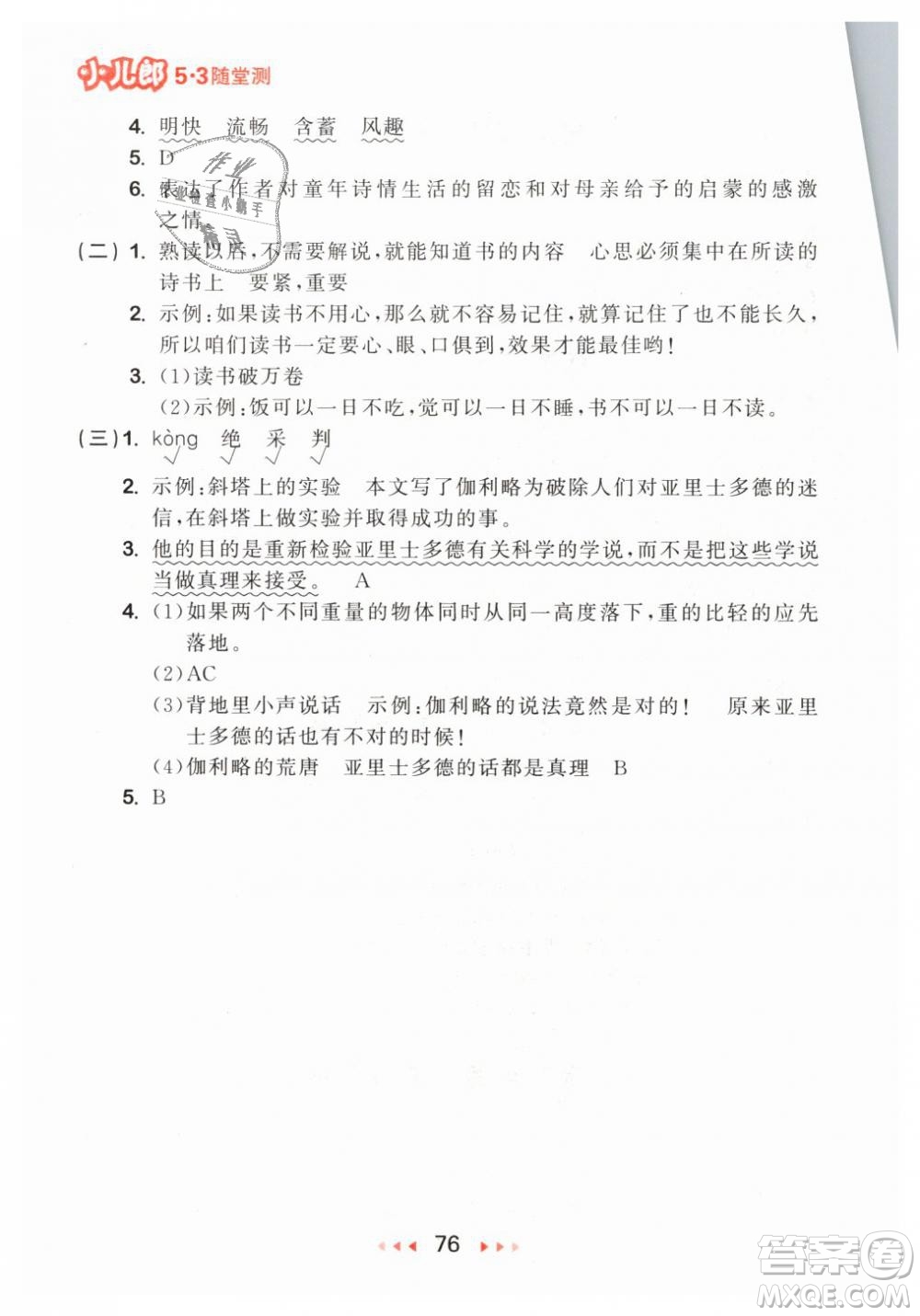 小兒郎2019年53隨堂測(cè)六年級(jí)下冊(cè)語文RJ人教版參考答案