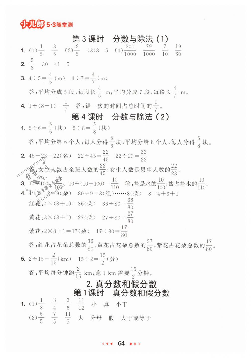 2019年53隨堂測(cè)小學(xué)數(shù)學(xué)五年級(jí)下冊(cè)人教版參考答案