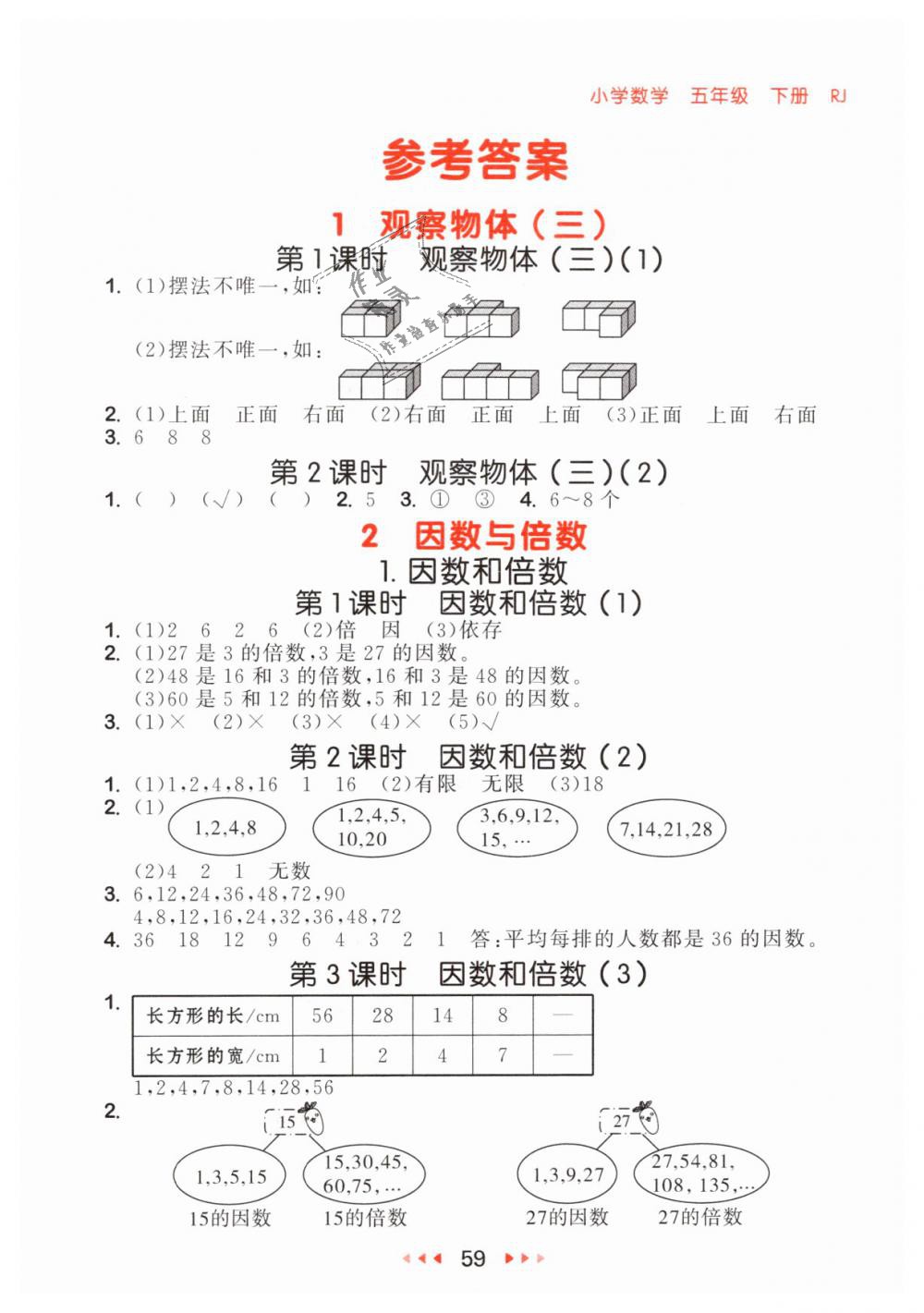 2019年53隨堂測(cè)小學(xué)數(shù)學(xué)五年級(jí)下冊(cè)人教版參考答案