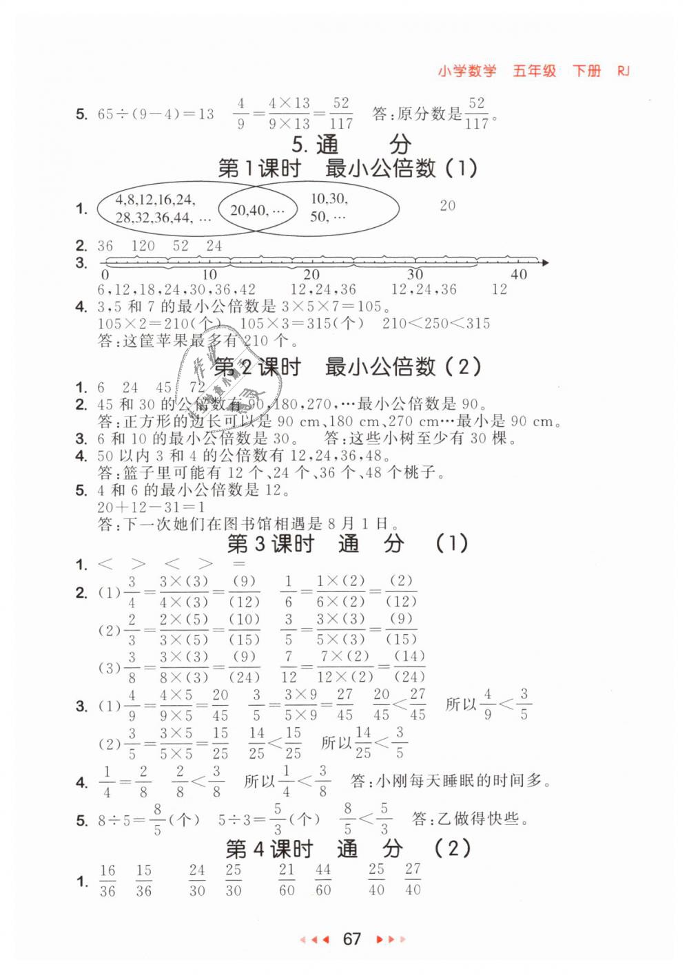 2019年53隨堂測(cè)小學(xué)數(shù)學(xué)五年級(jí)下冊(cè)人教版參考答案