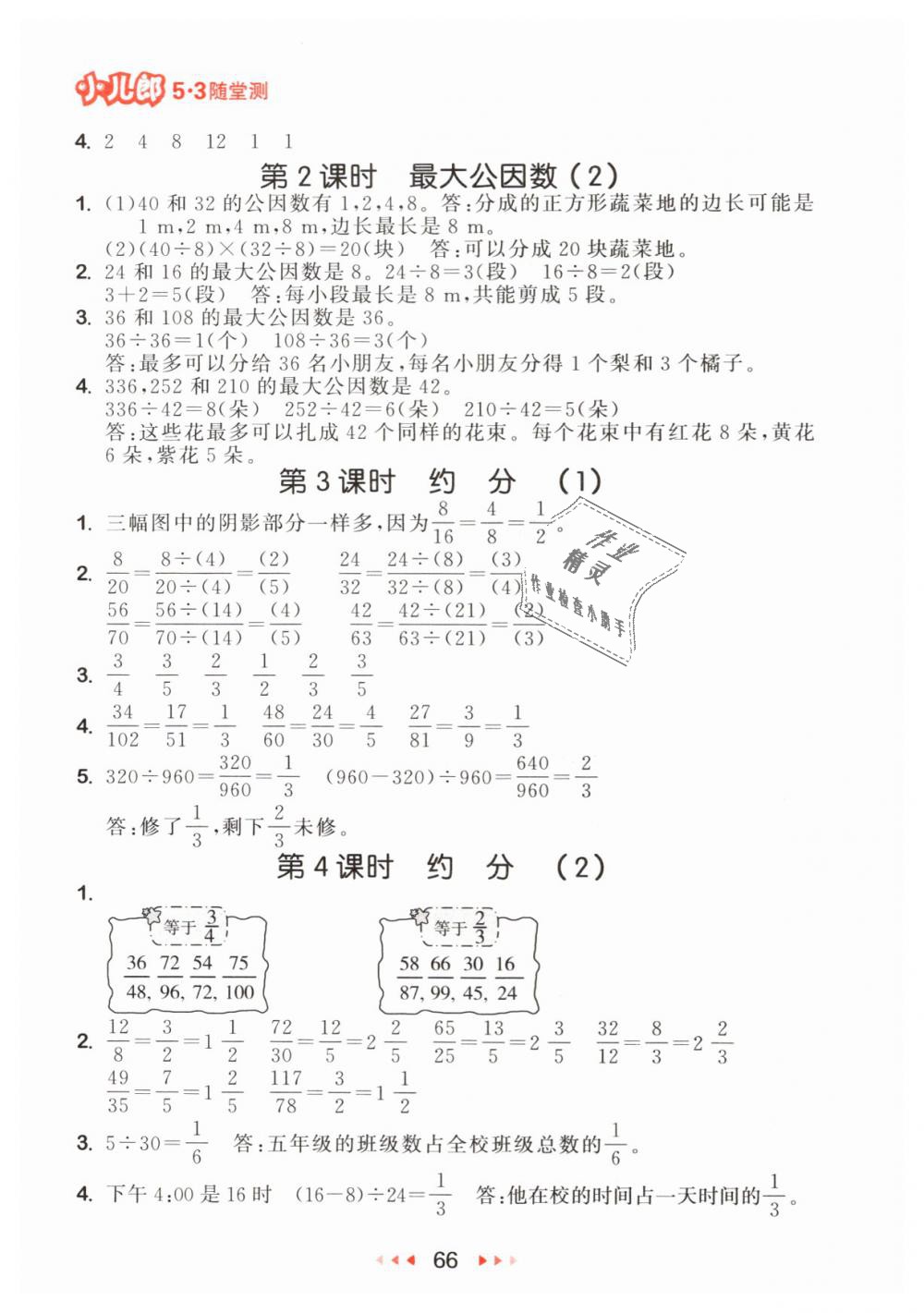 2019年53隨堂測(cè)小學(xué)數(shù)學(xué)五年級(jí)下冊(cè)人教版參考答案