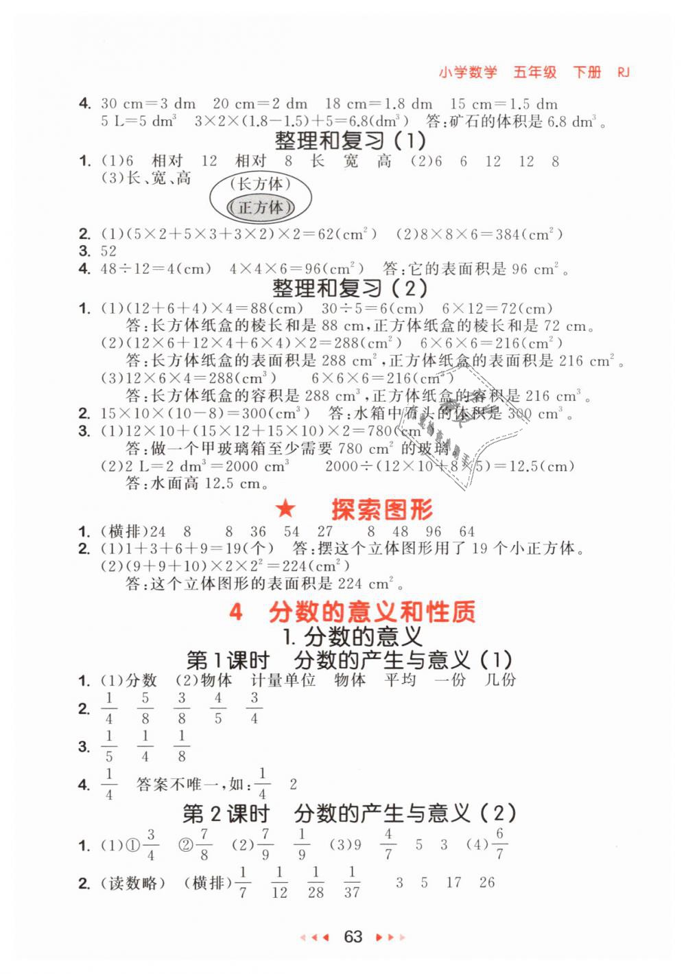 2019年53隨堂測(cè)小學(xué)數(shù)學(xué)五年級(jí)下冊(cè)人教版參考答案